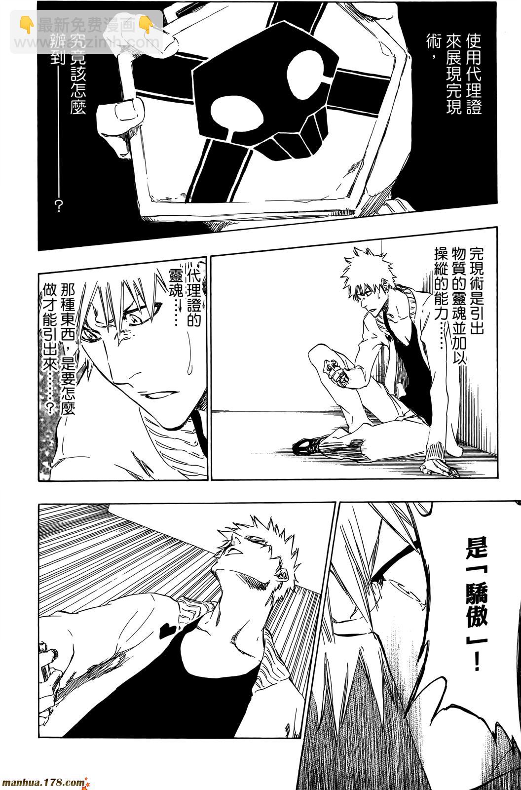 死神 - 第50卷(2/4) - 5