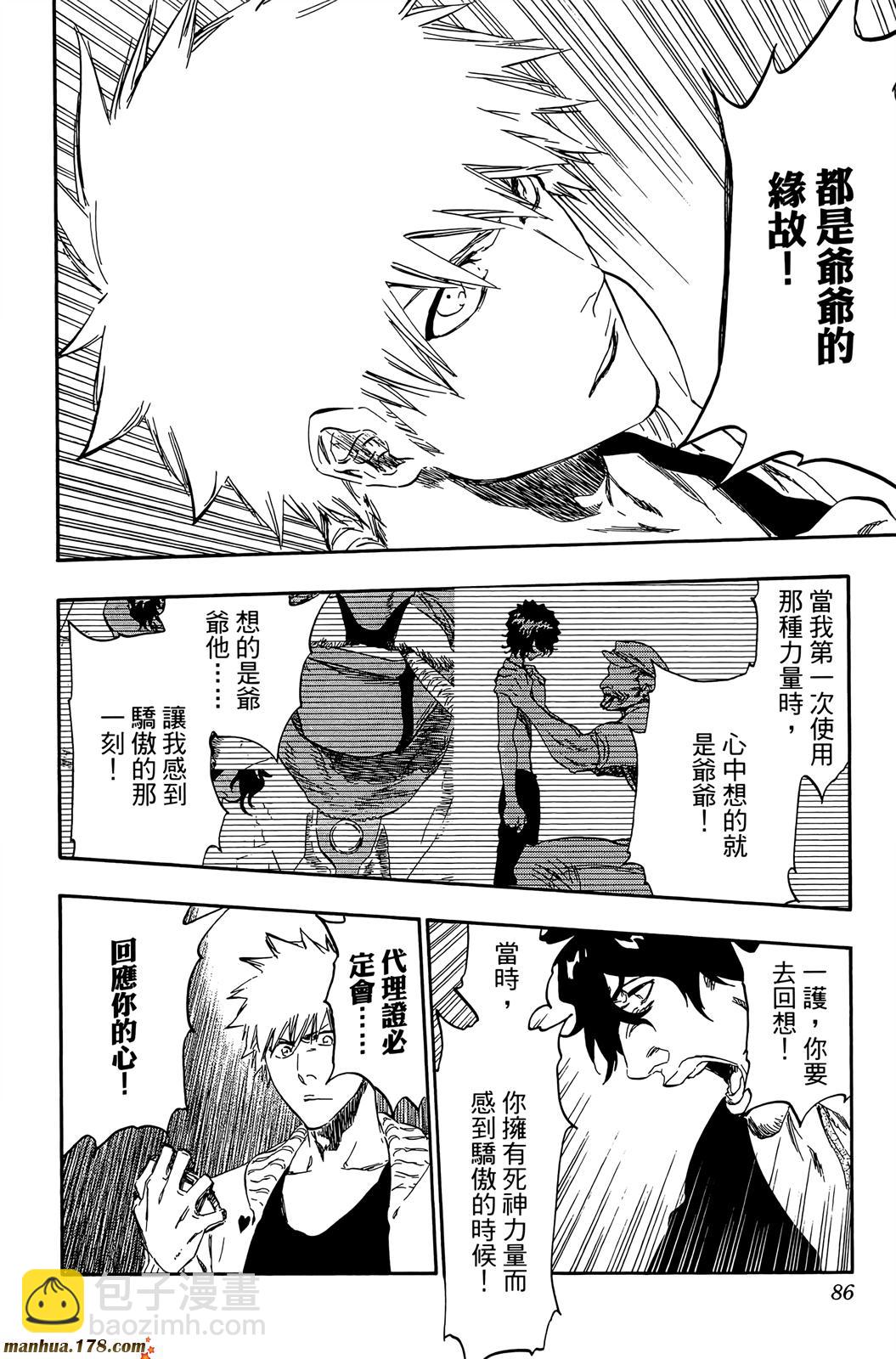 死神 - 第50卷(2/4) - 7