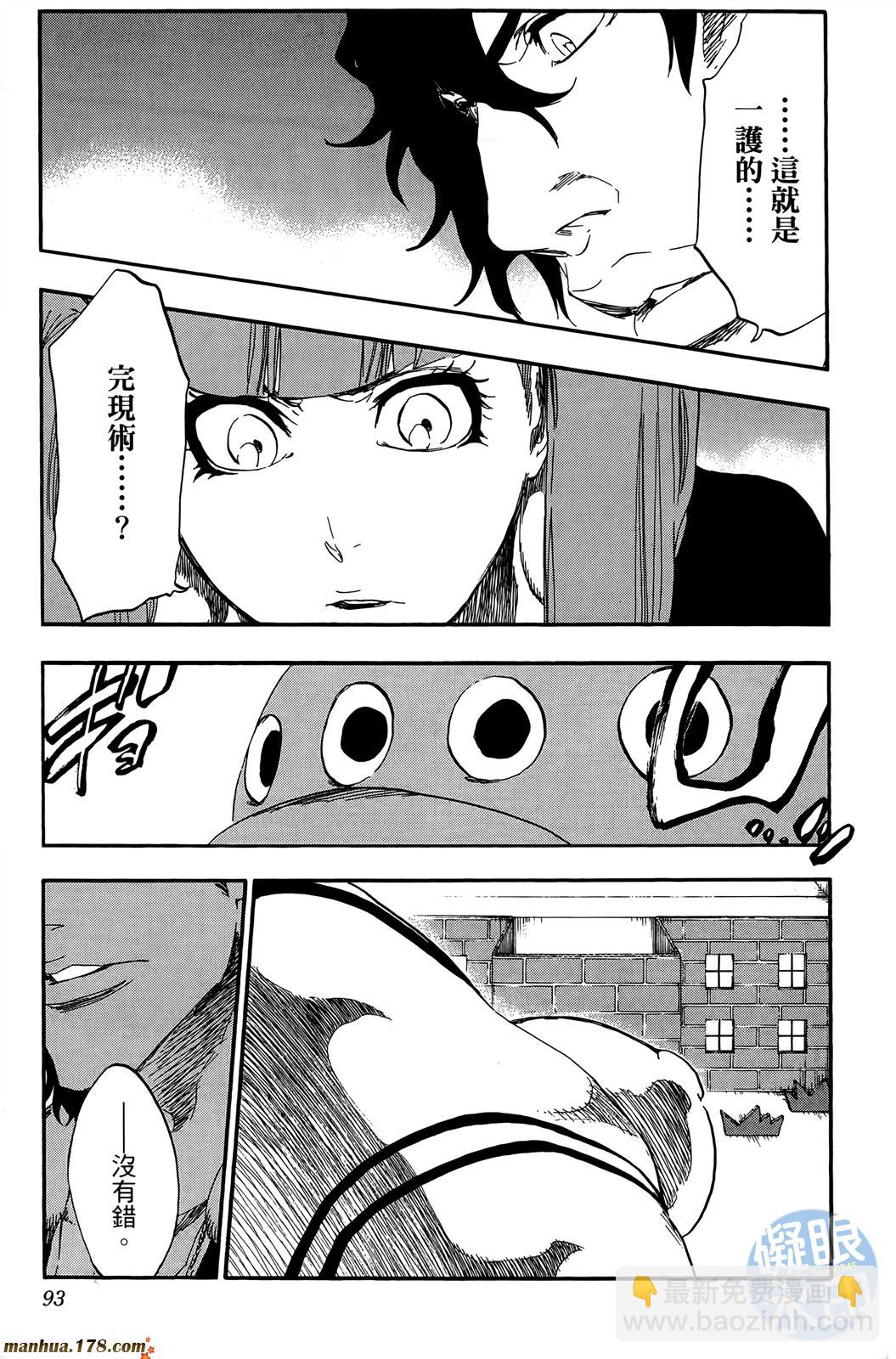 死神 - 第50卷(2/4) - 6