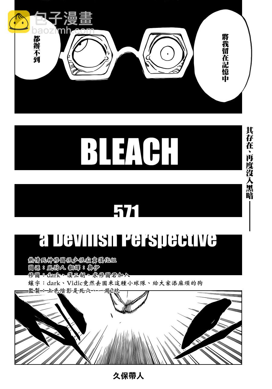 死神 - 第571話 a Devilish Perspective - 4