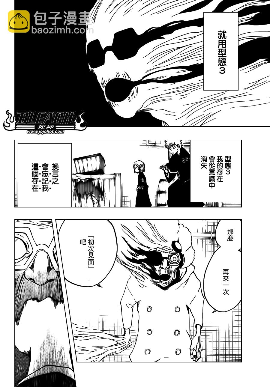 死神 - 第571話 a Devilish Perspective - 4