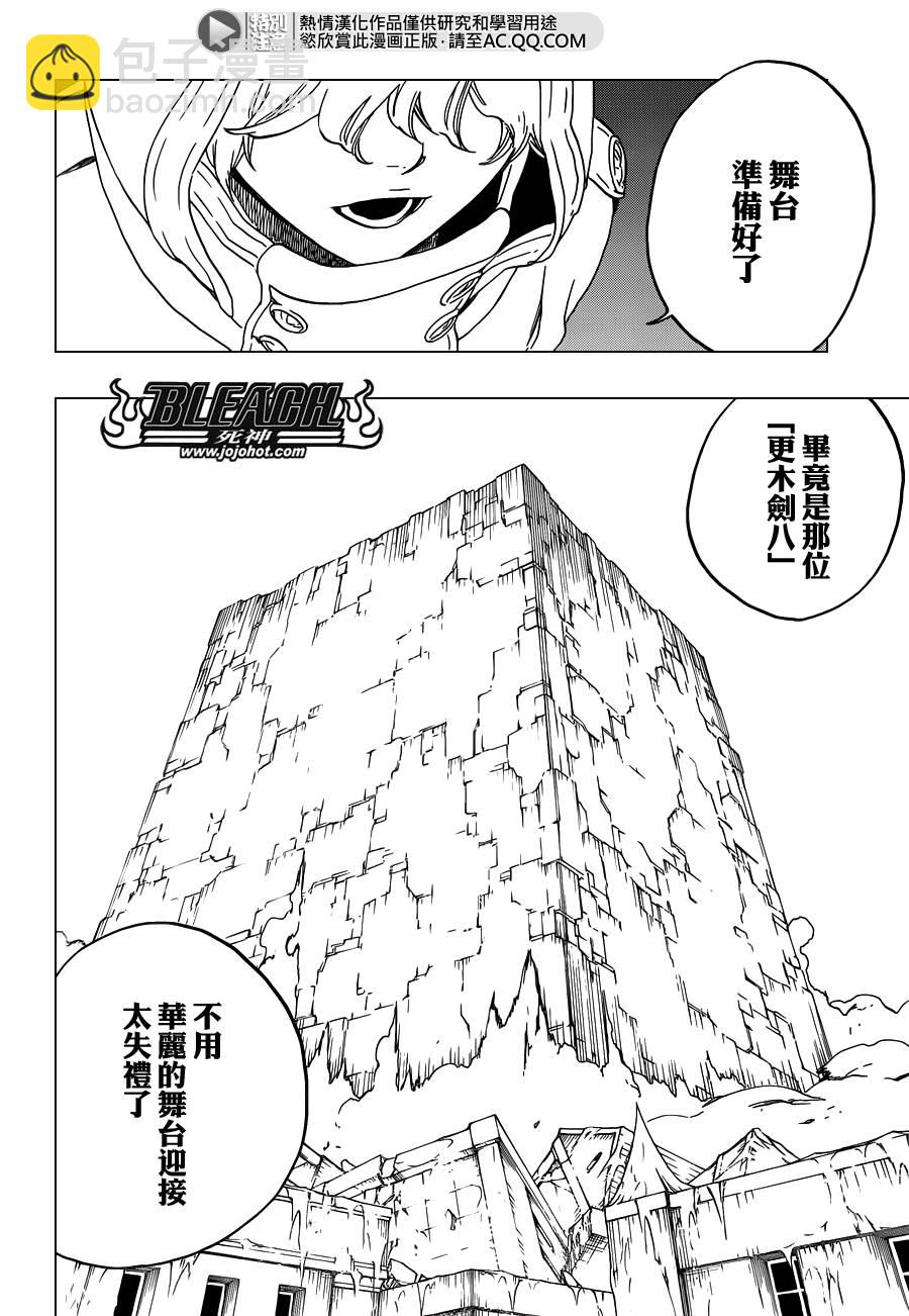 死神 - 第573話 I AM THE EDGE - 4