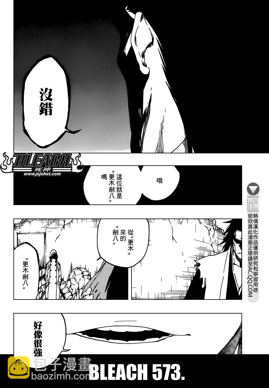 死神 - 第573話 I AM THE EDGE - 4