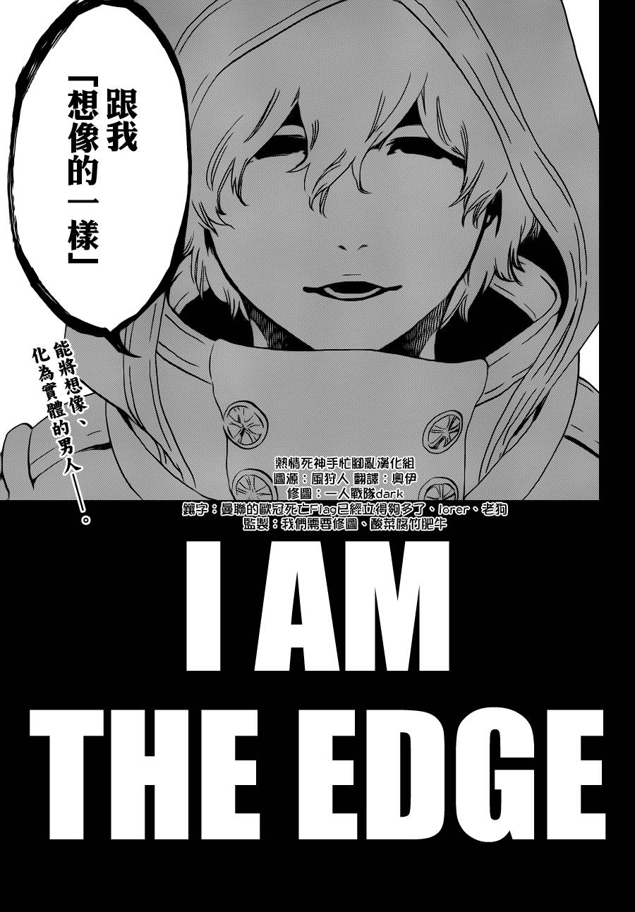死神 - 第573话 I AM THE EDGE - 1