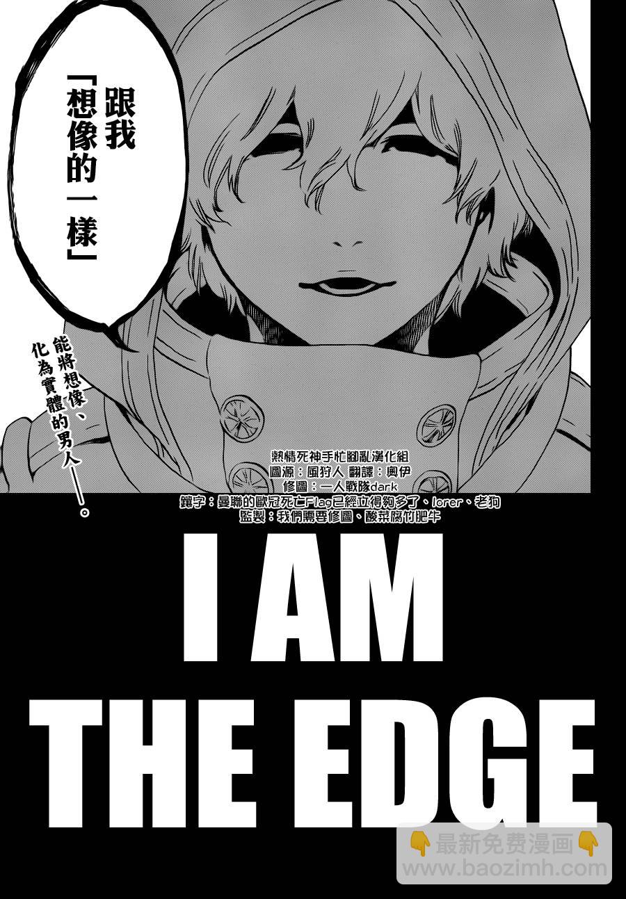 死神 - 第573话 I AM THE EDGE - 1