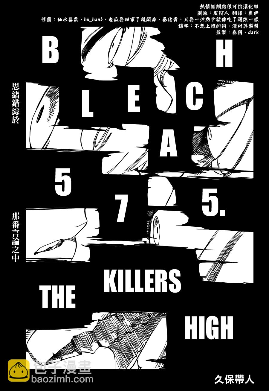 死神 - 第575话 THE KILLERS HIGH - 1