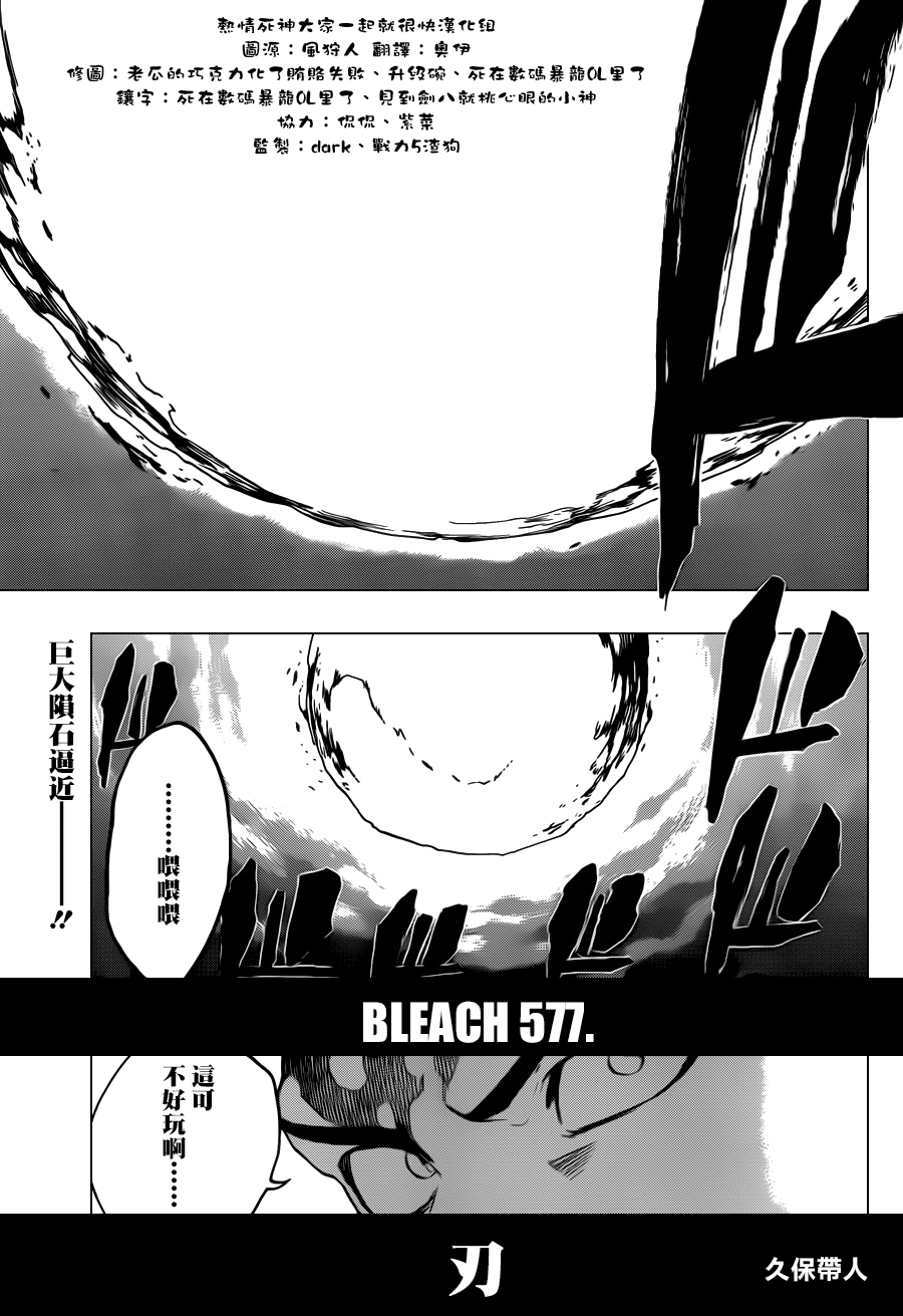 死神 - 第577话 刃 - 1