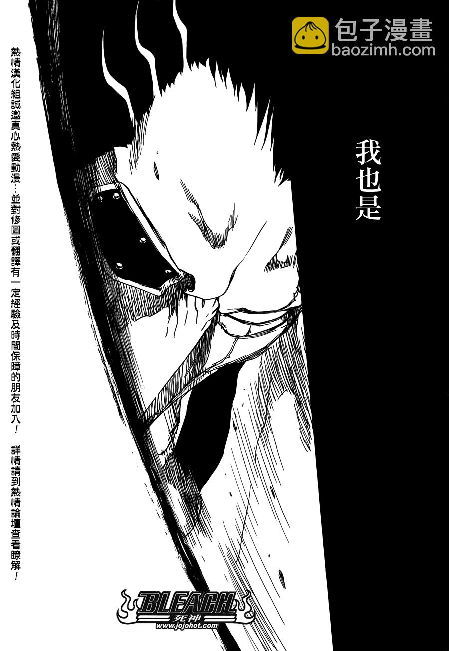 死神 - 第577話 刃 - 1