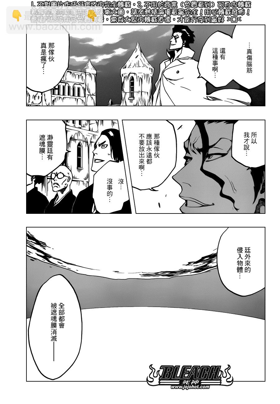 死神 - 第577話 刃 - 3