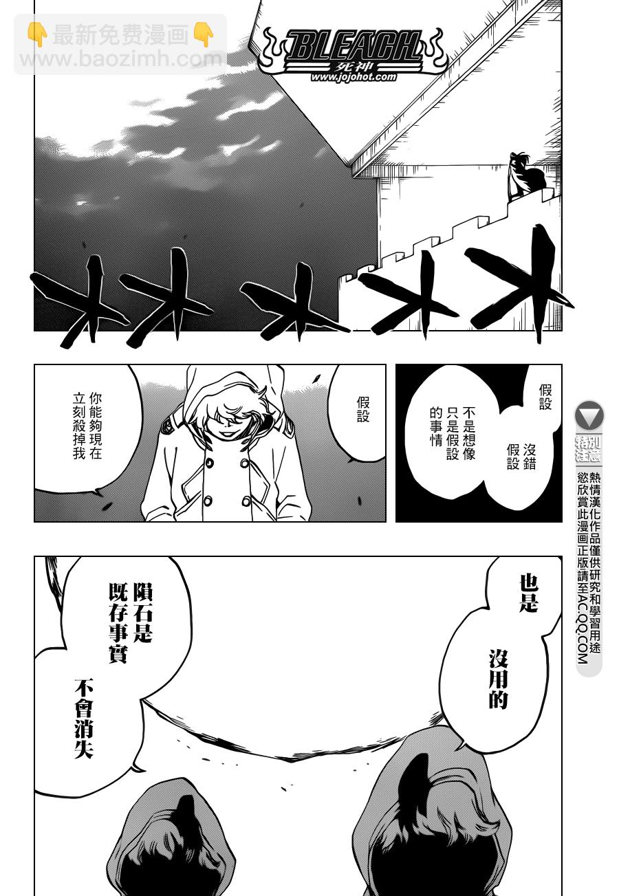 死神 - 第577話 刃 - 3