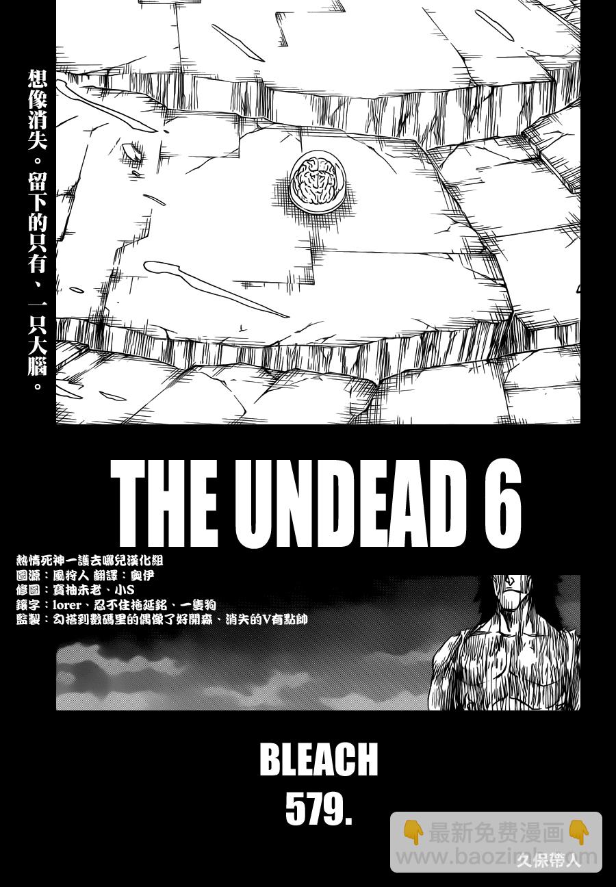 死神 - 第579話 THE UNDEAD 6 - 1