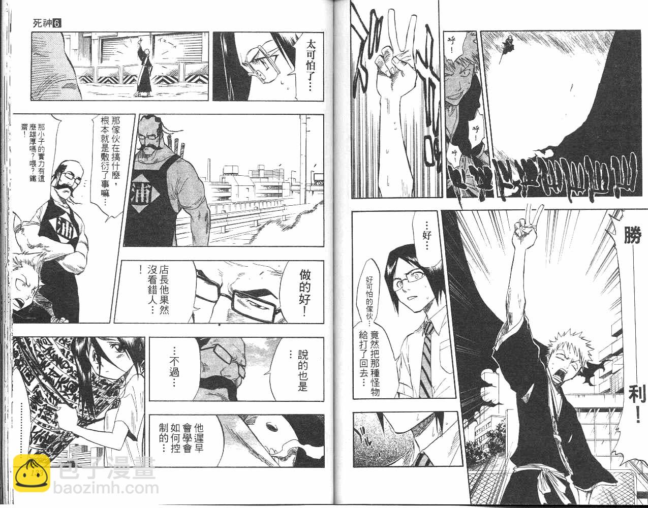 死神 - 第6卷(2/2) - 5