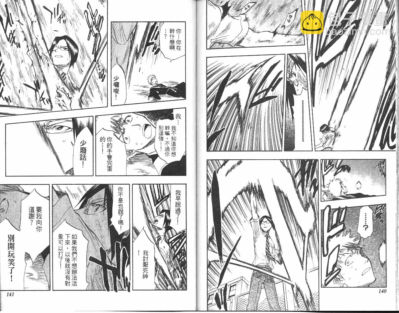 死神 - 第6卷(2/2) - 1