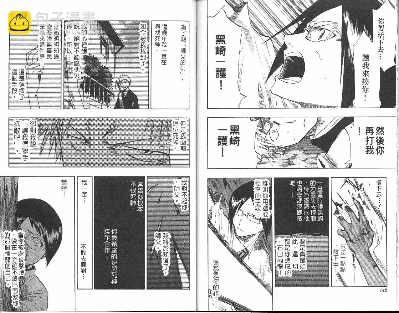 死神 - 第6卷(2/2) - 2