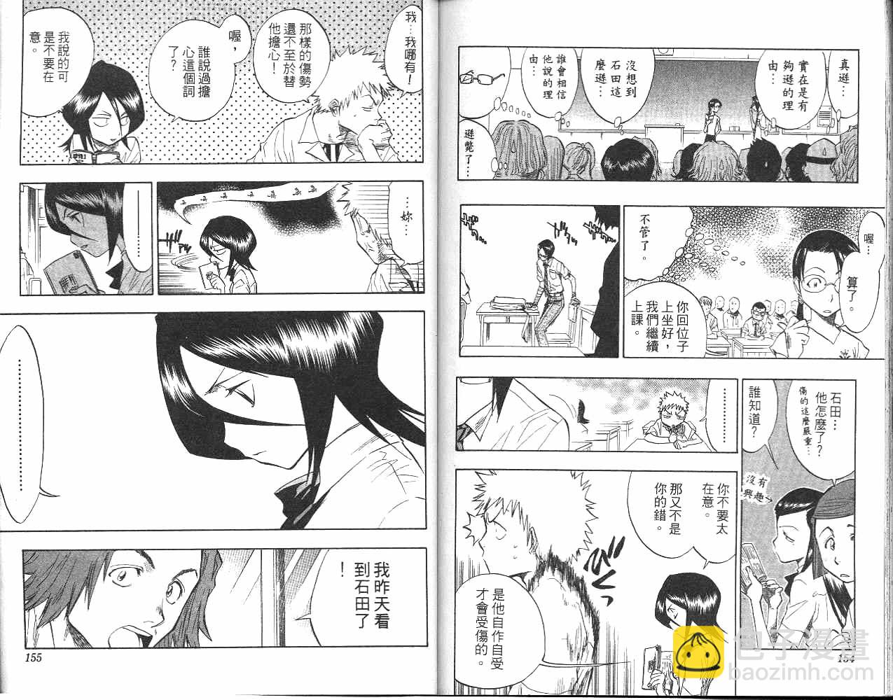 死神 - 第6卷(2/2) - 8