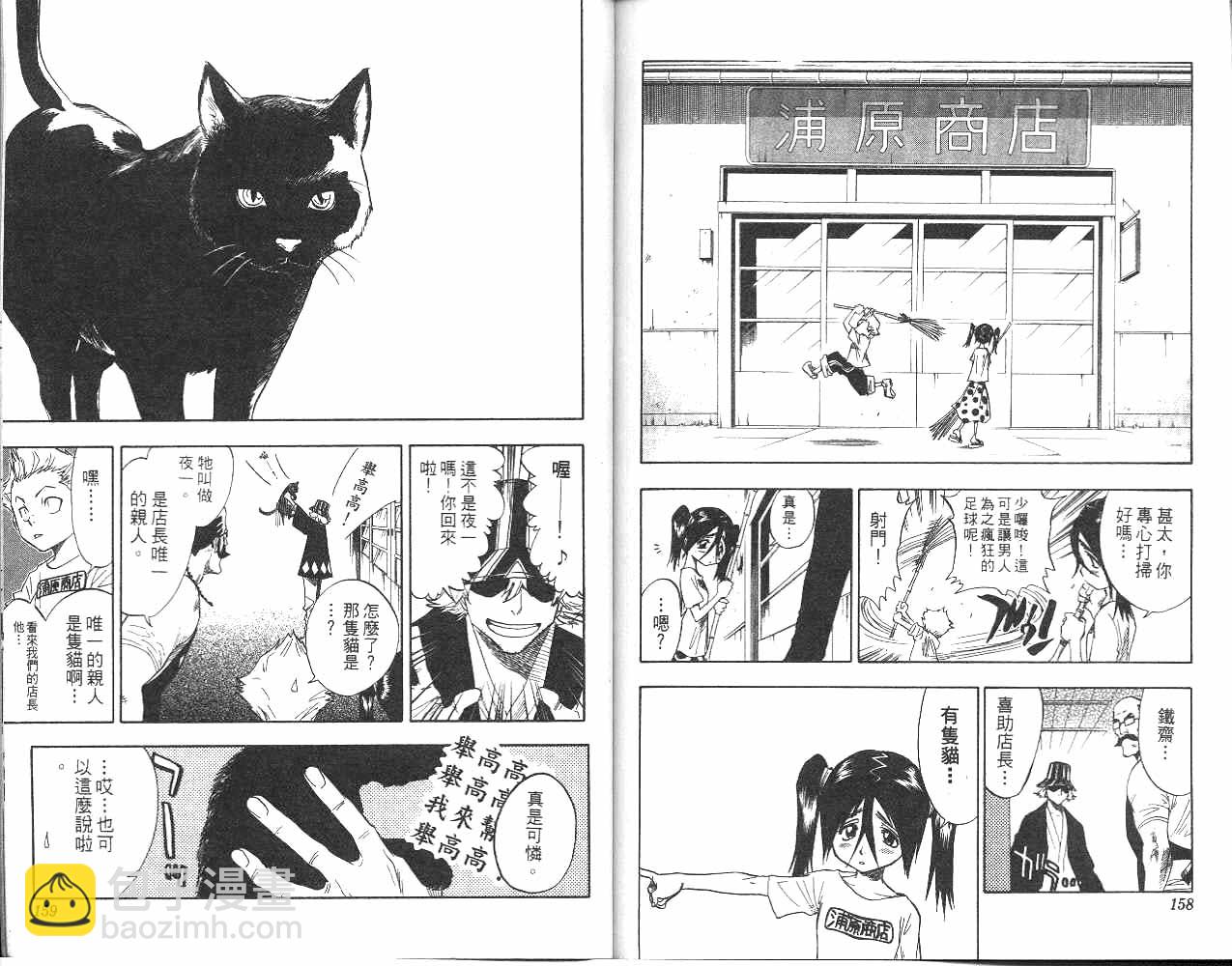 死神 - 第6卷(2/2) - 2