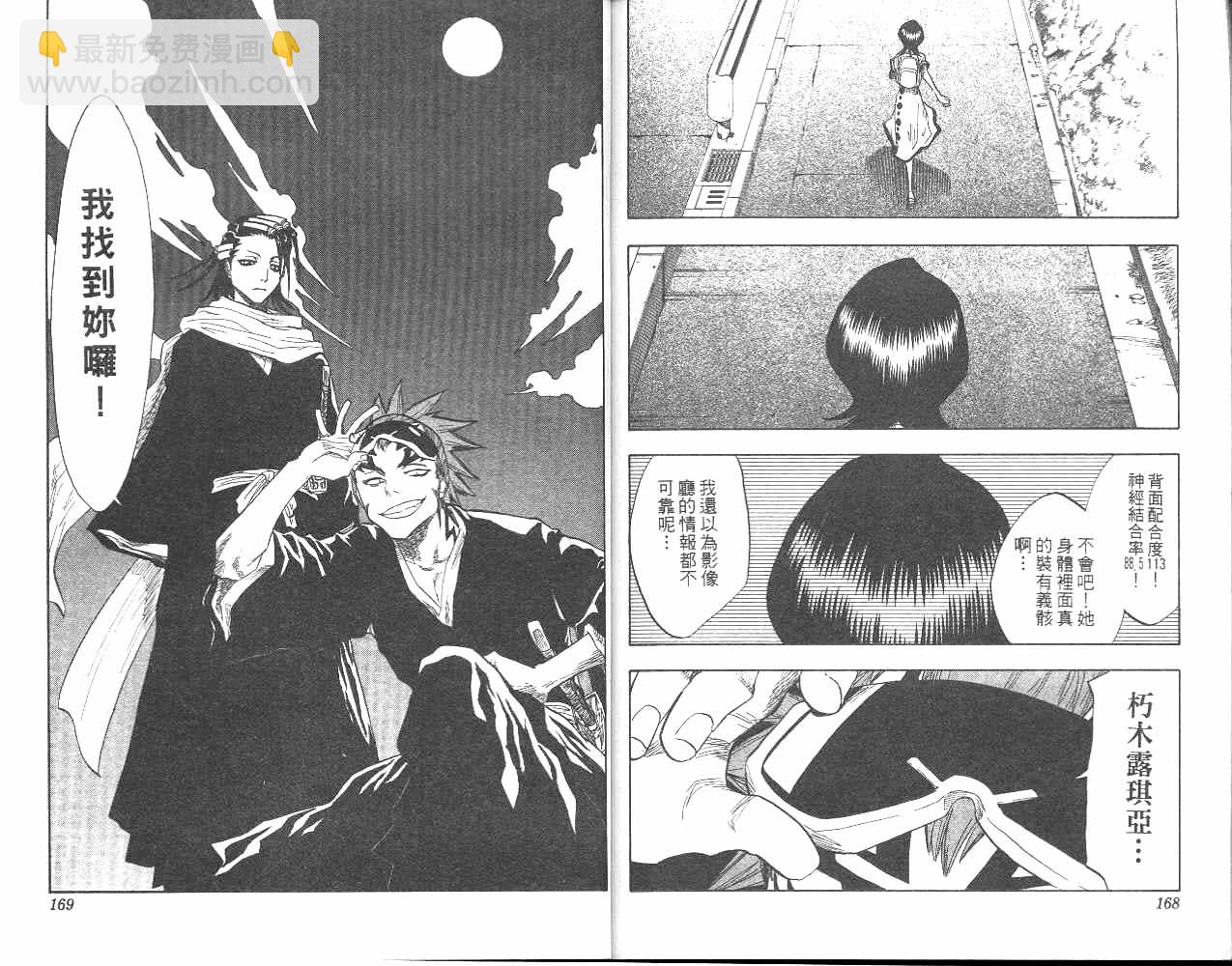 死神 - 第6卷(2/2) - 7