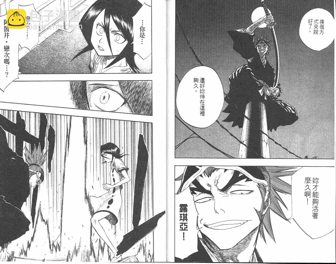 死神 - 第6卷(2/2) - 5