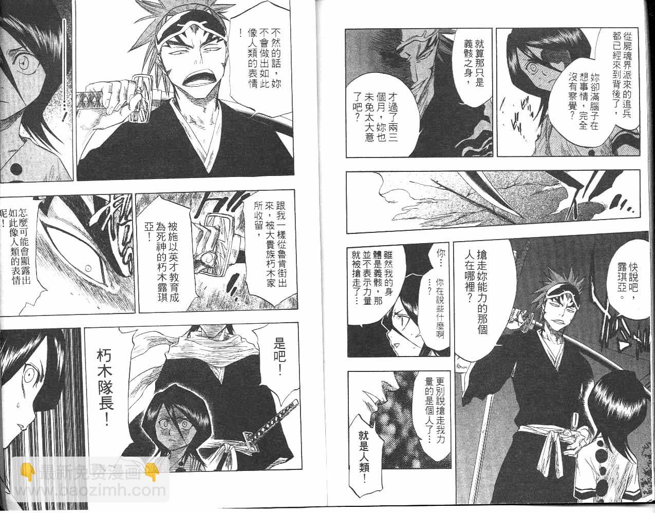 死神 - 第6卷(2/2) - 6