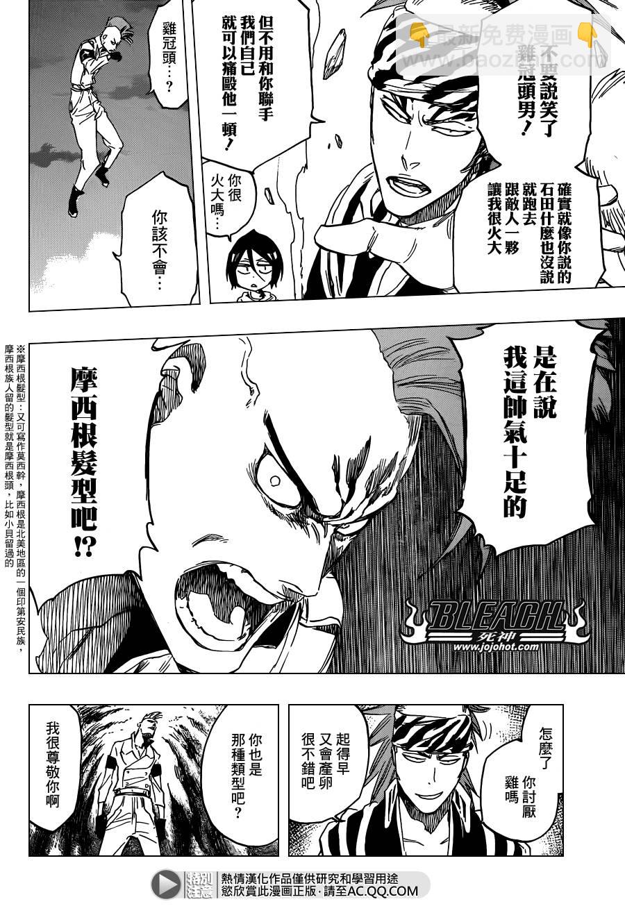 死神 - 第587话 The Headless Star 6 - 2