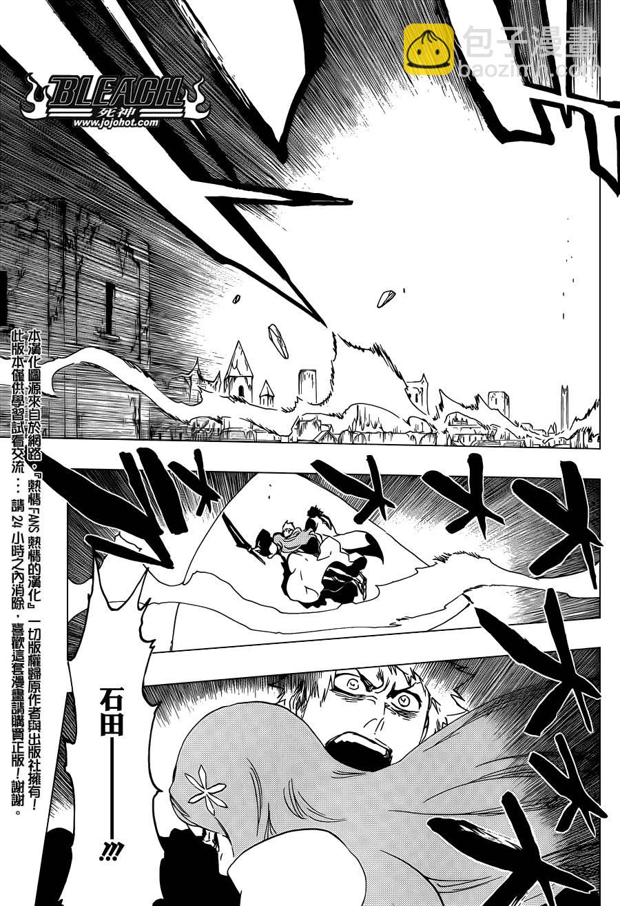 死神 - 第587話 The Headless Star 6 - 1