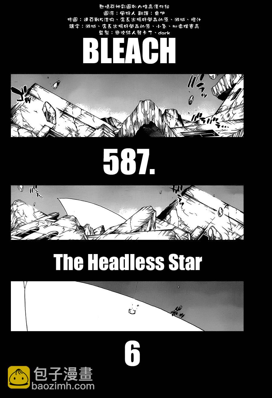 死神 - 第587话 The Headless Star 6 - 2