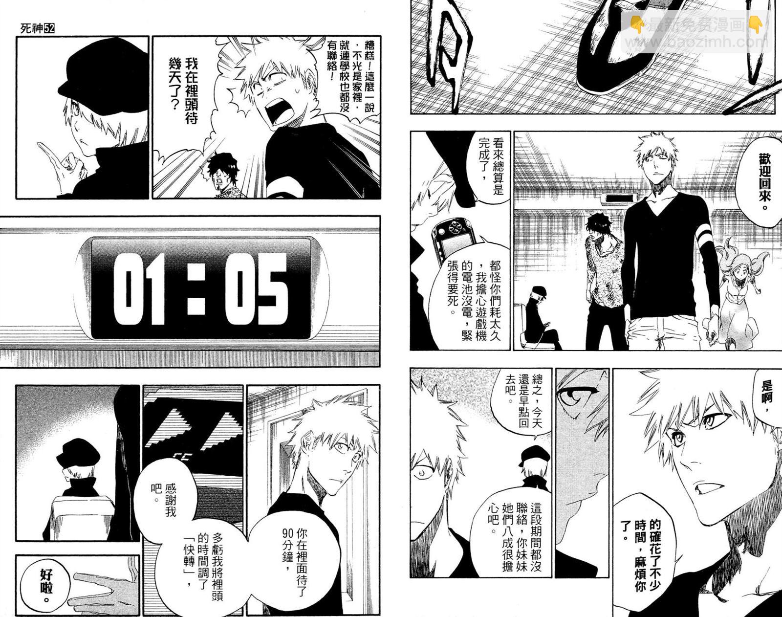 死神 - 第52卷(1/2) - 6