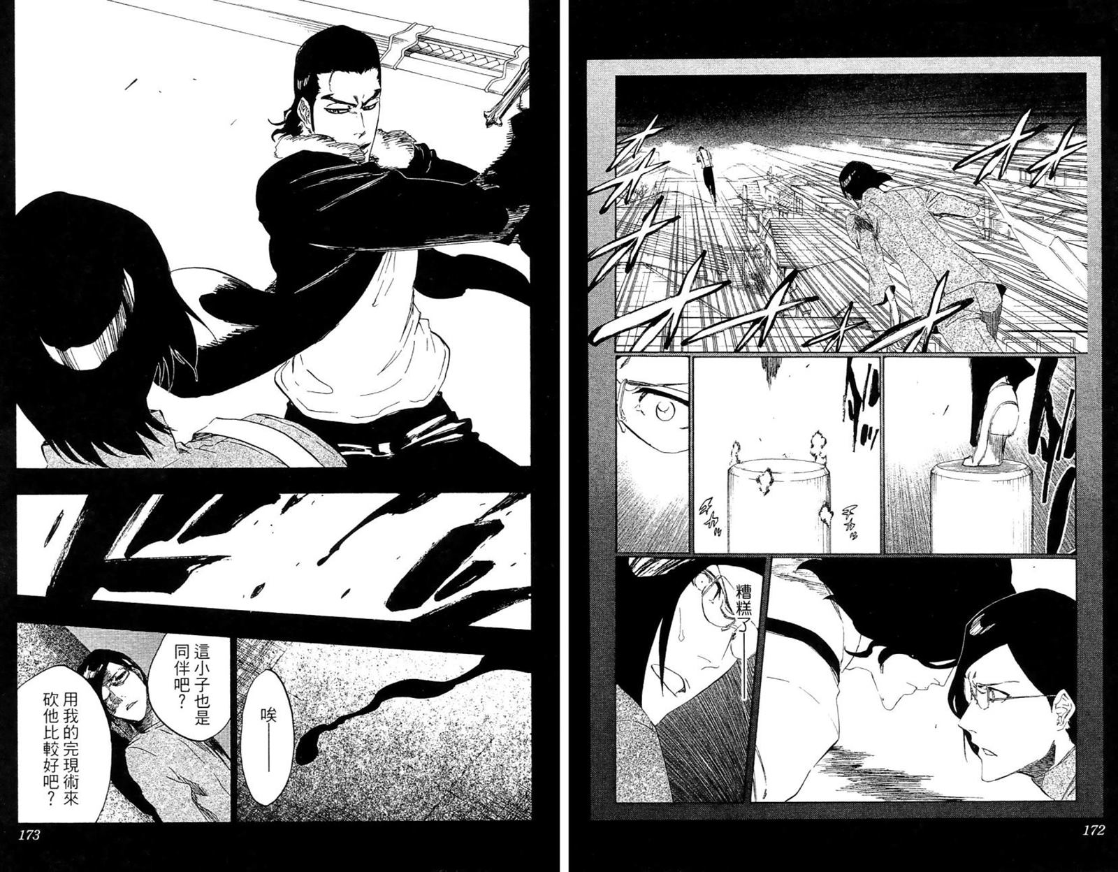 死神 - 第52卷(2/2) - 8