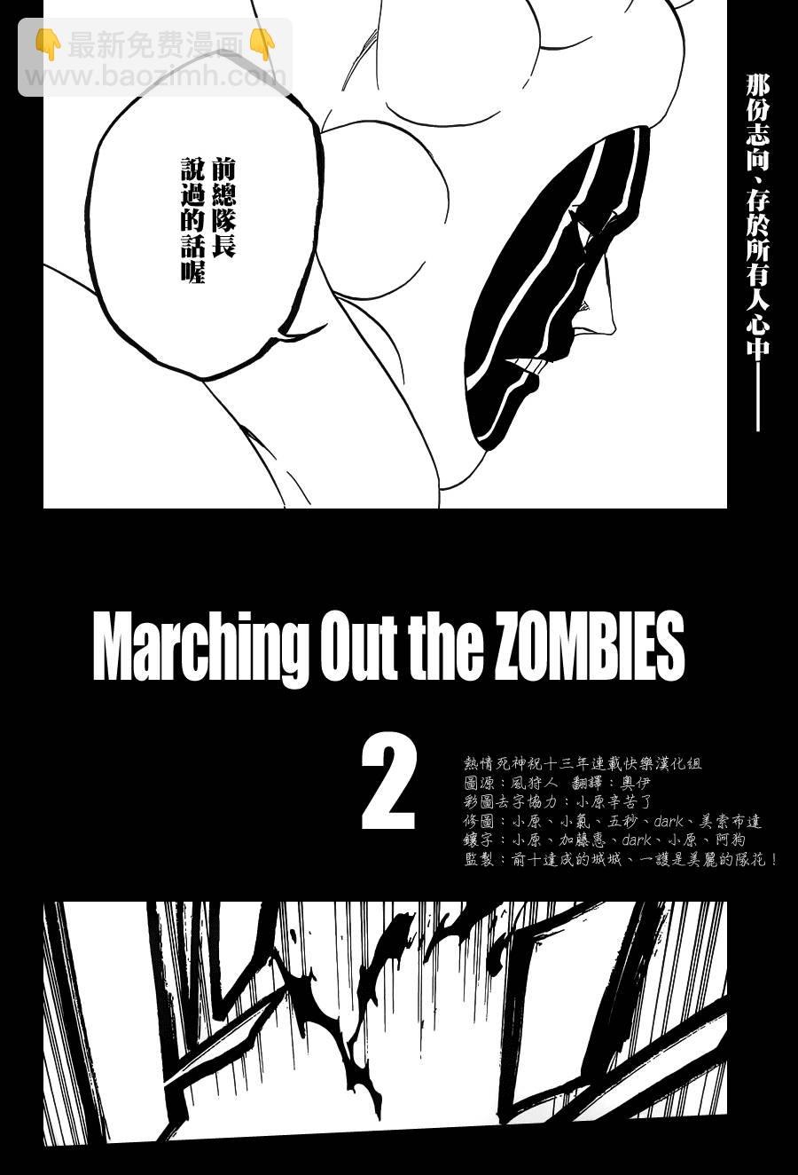 死神 - 第591話 Marching Out the ZOMBIES 2 - 1