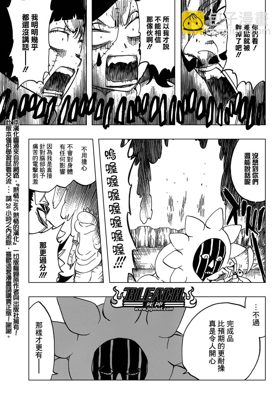 死神 - 第591話 Marching Out the ZOMBIES 2 - 4