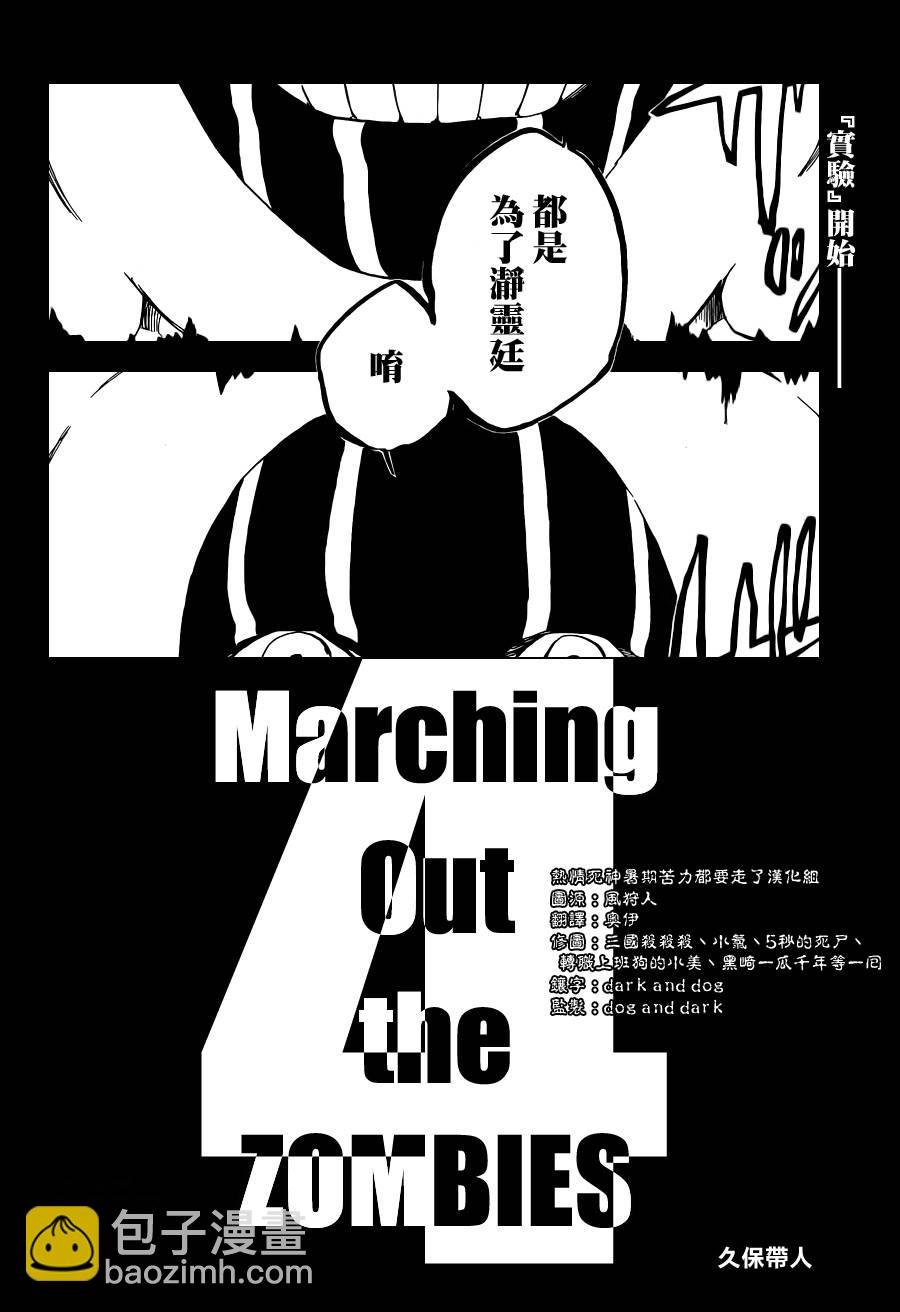 死神 - 第593話 Marching Out the ZOMBIES 4 - 2