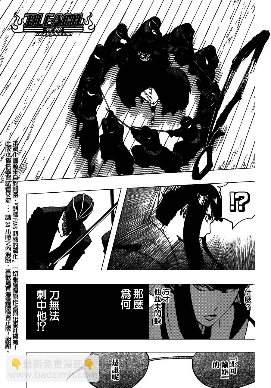 死神 - 第597話 Winded by the shadow - 4