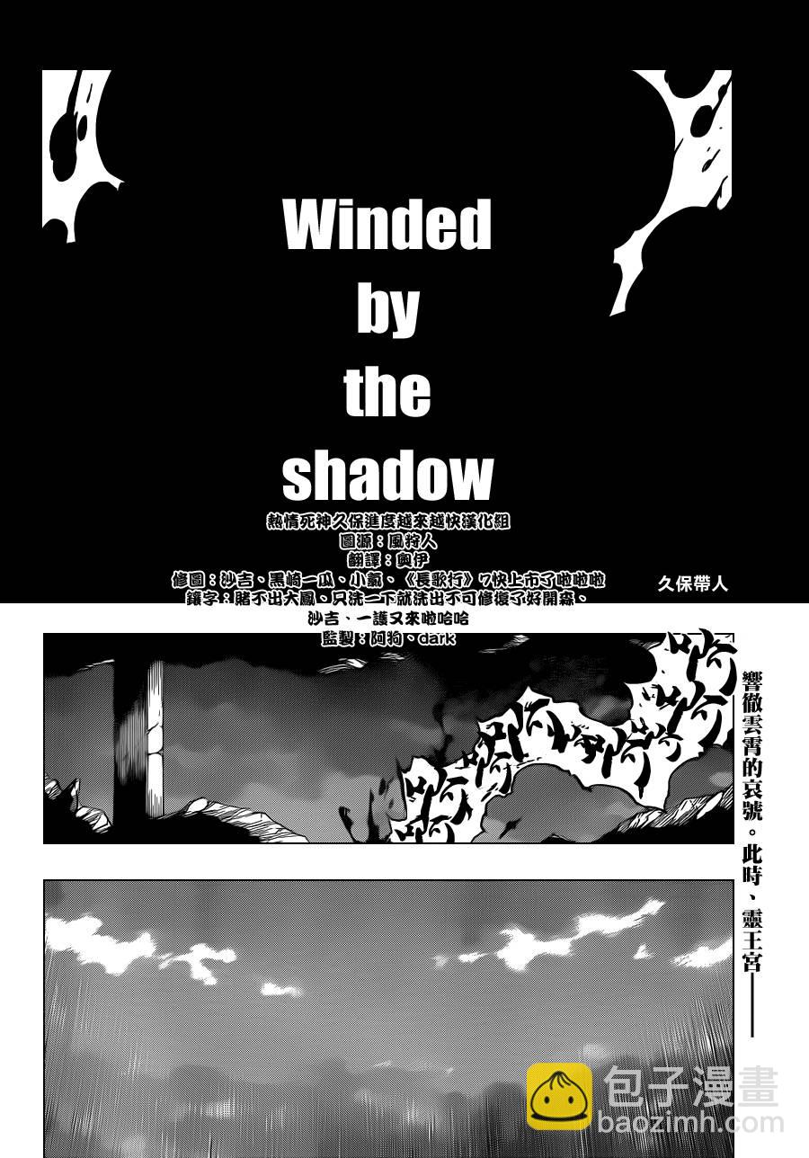 死神 - 第597話 Winded by the shadow - 4