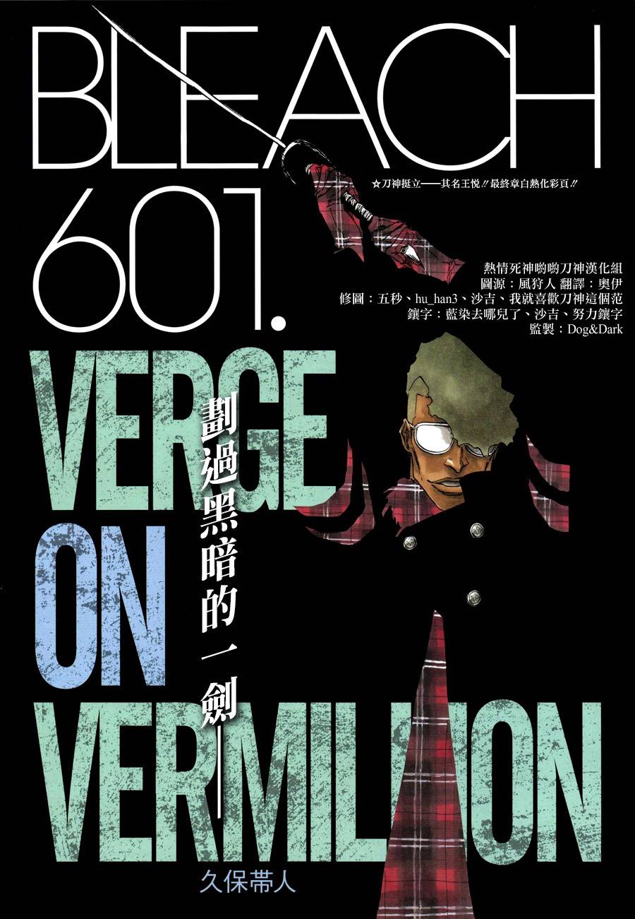 死神 - 第601話 VERGE ON VERMILION - 1