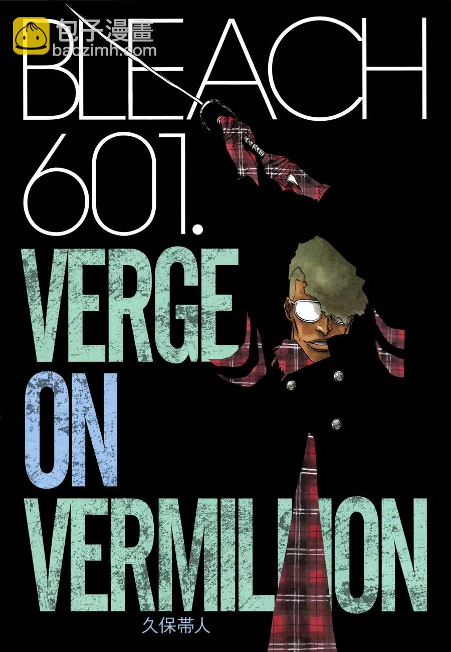 死神 - 第601話 VERGE ON VERMILION - 4