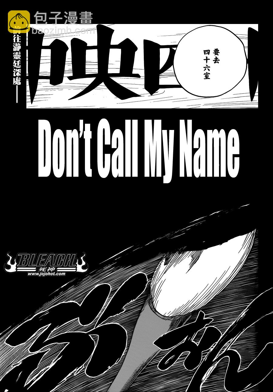 死神 - 第605話 Don’t Call My Name - 1