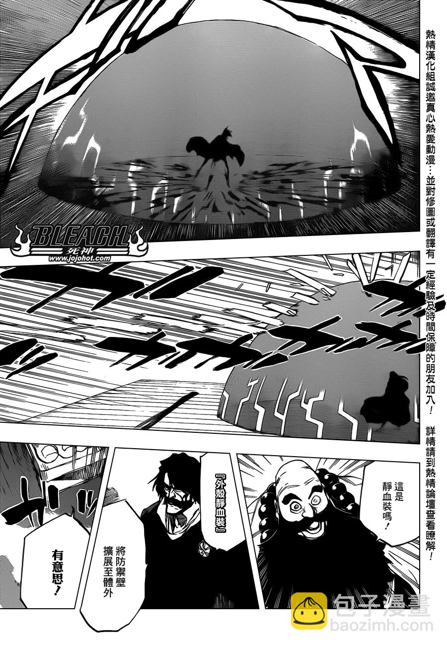 死神 - 第607話 THE MASTER - 2