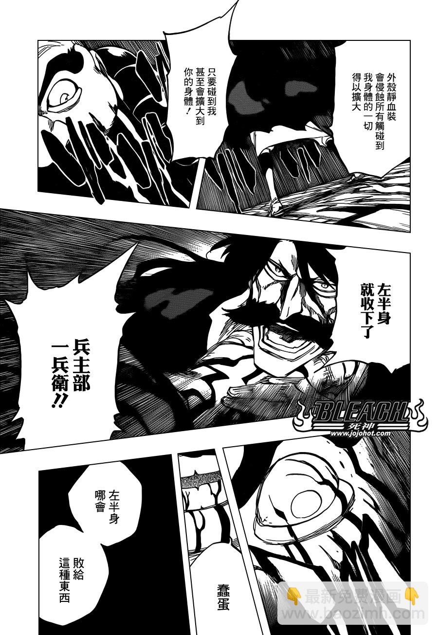 死神 - 第607話 THE MASTER - 2