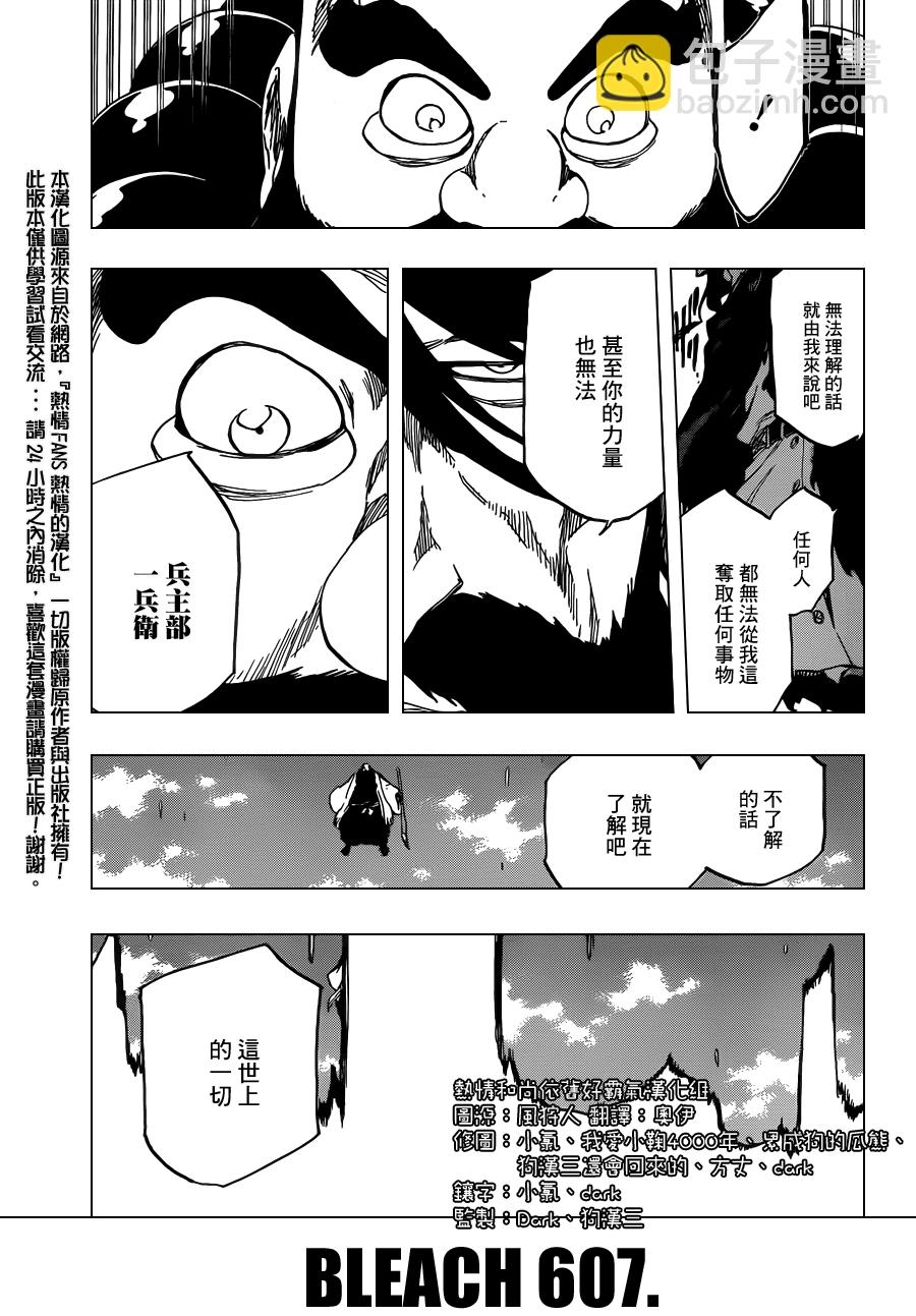 死神 - 第607話 THE MASTER - 4