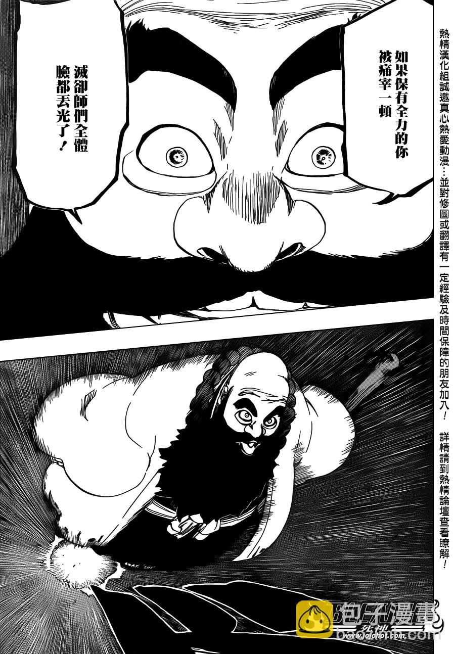 死神 - 第607話 THE MASTER - 4