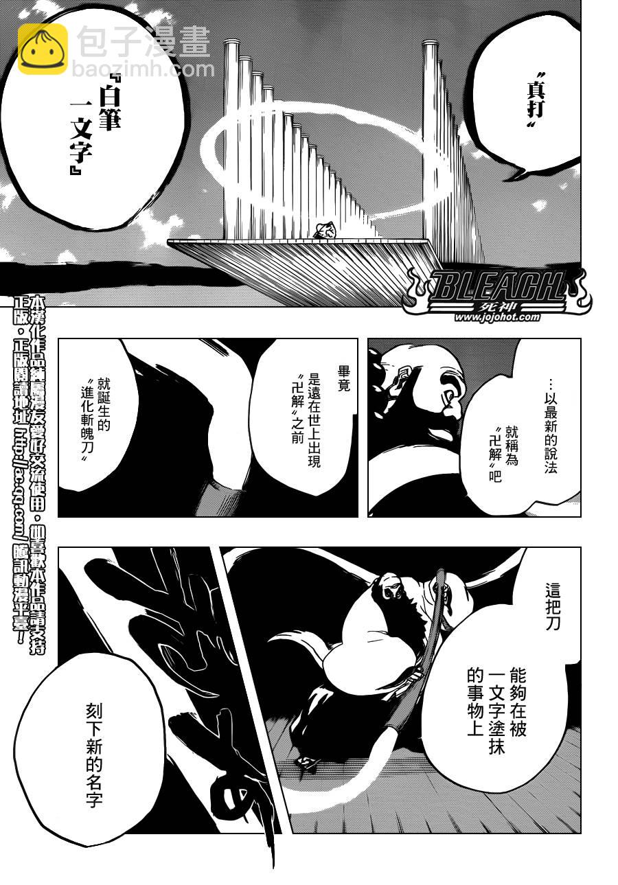 死神 - 第609話 〝Ａ〞 - 1