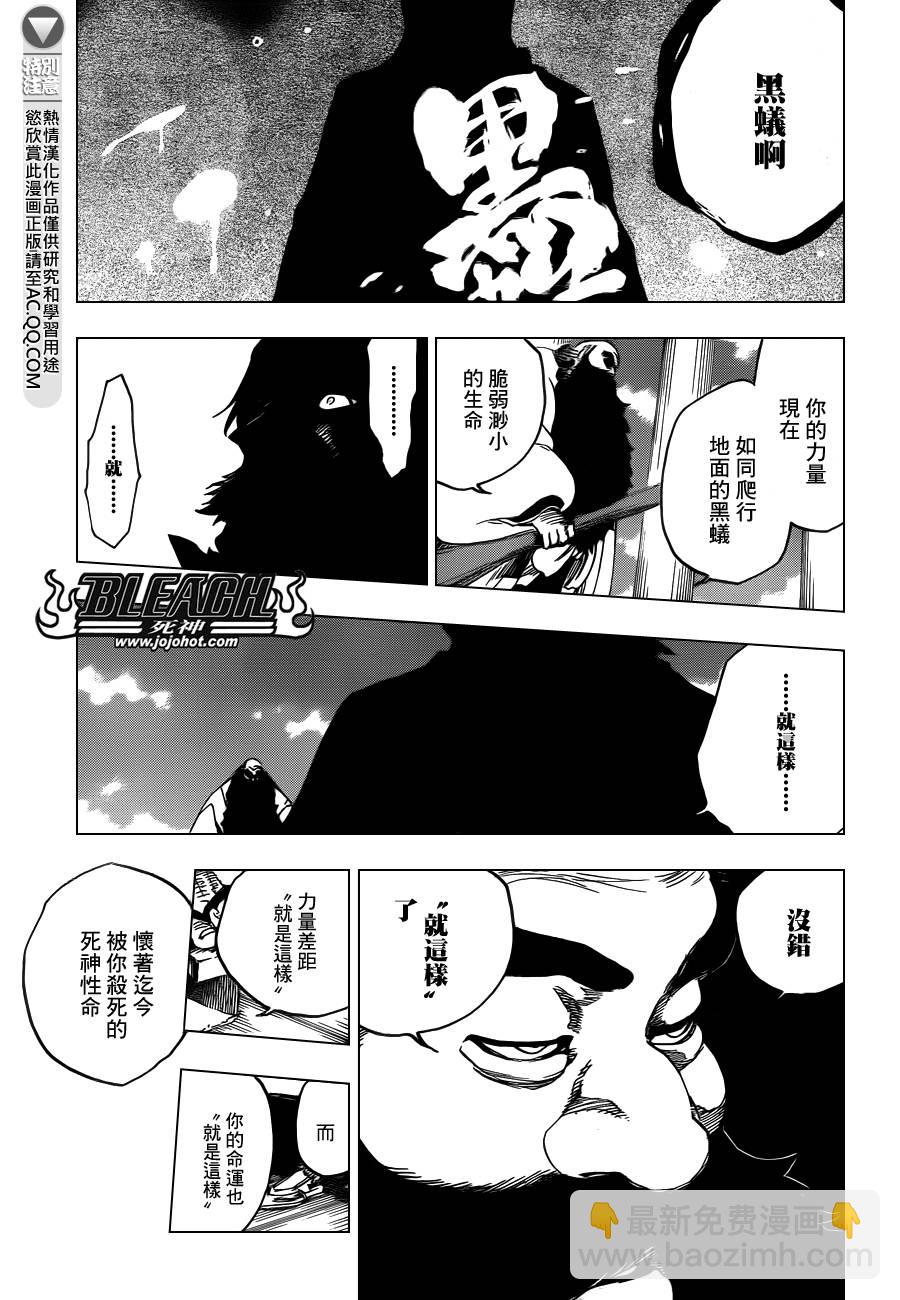 死神 - 第609話 〝Ａ〞 - 3