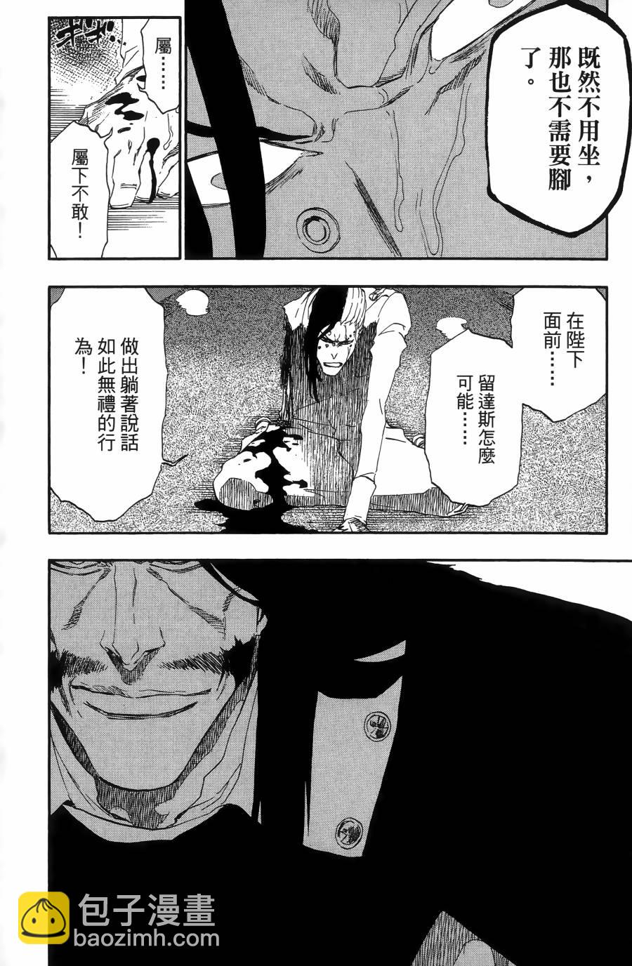 死神 - 第55卷(3/5) - 4