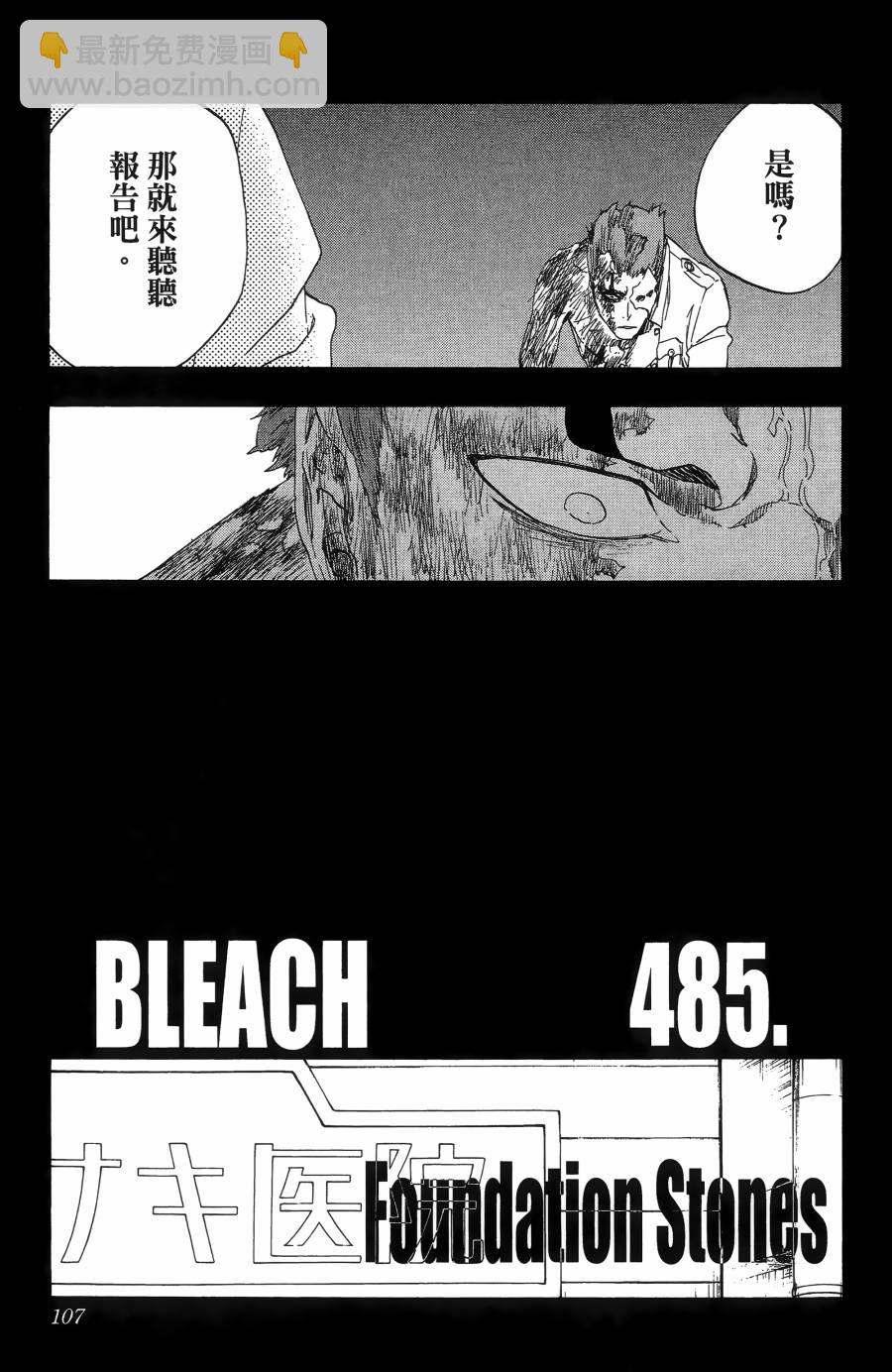 死神 - 第55卷(3/5) - 5