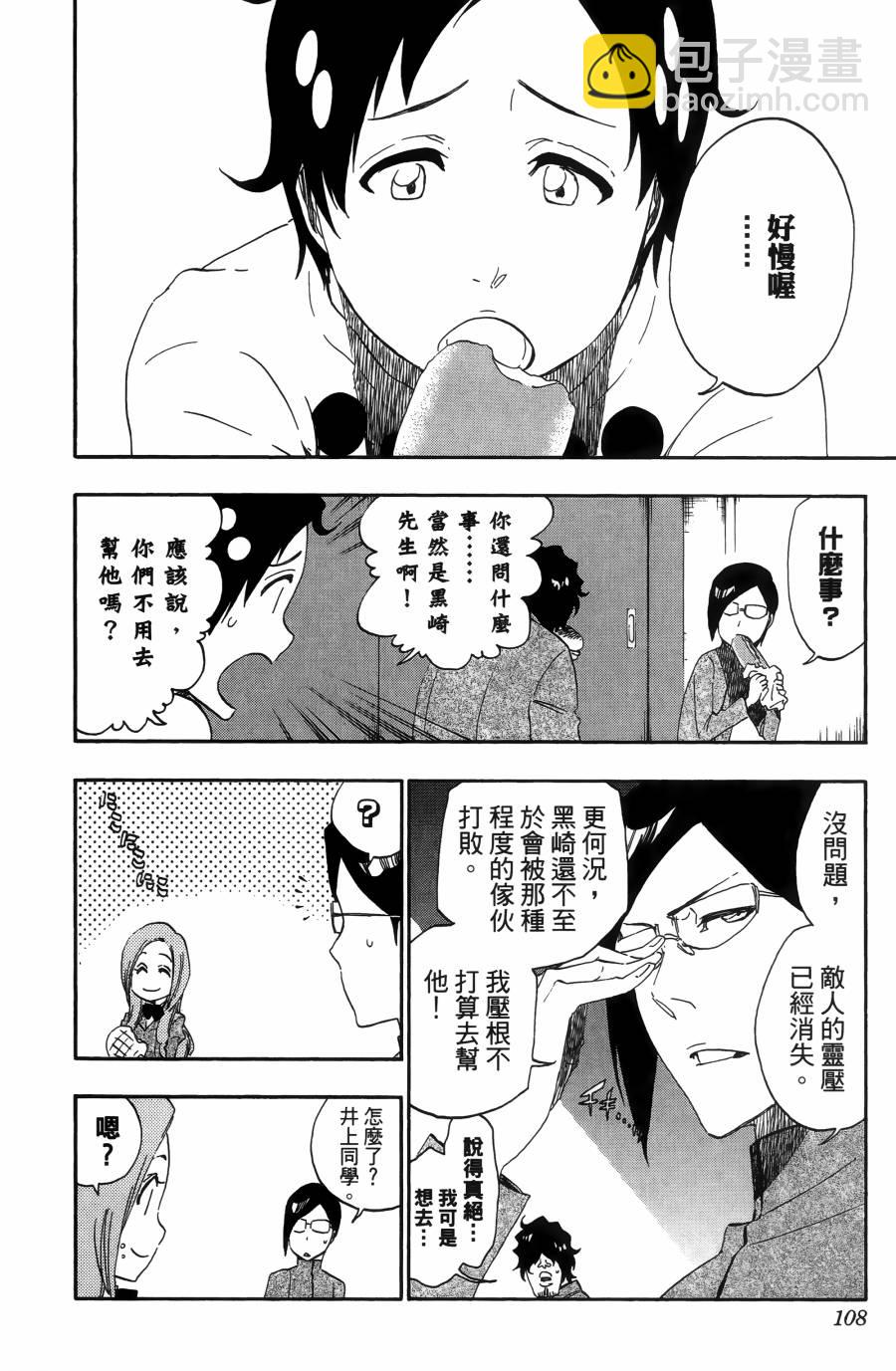 死神 - 第55卷(3/5) - 6