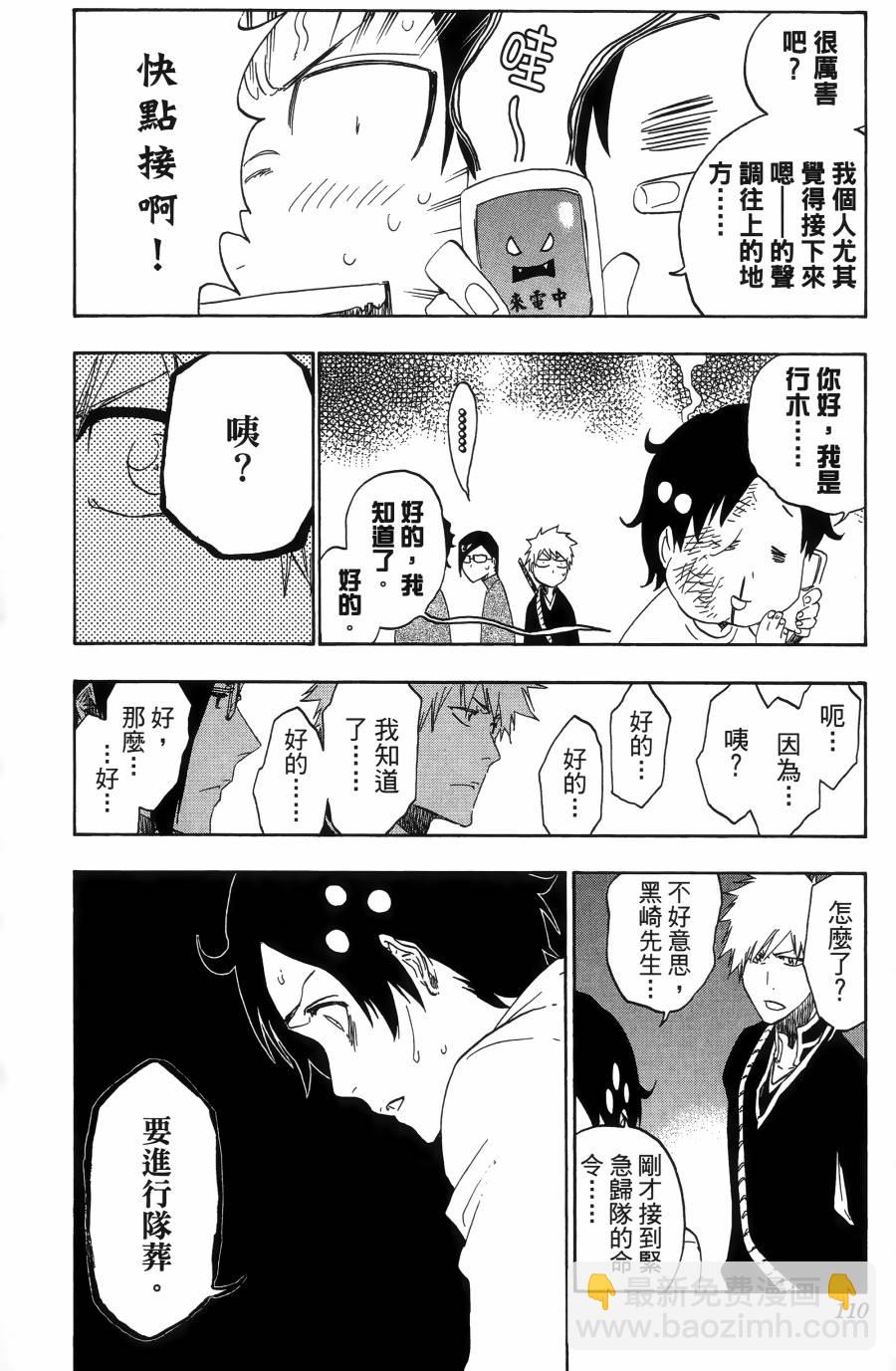 死神 - 第55卷(3/5) - 8