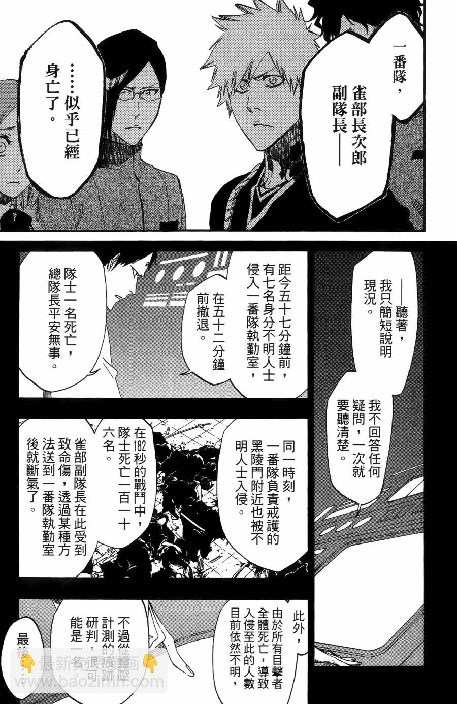 死神 - 第55卷(3/5) - 1