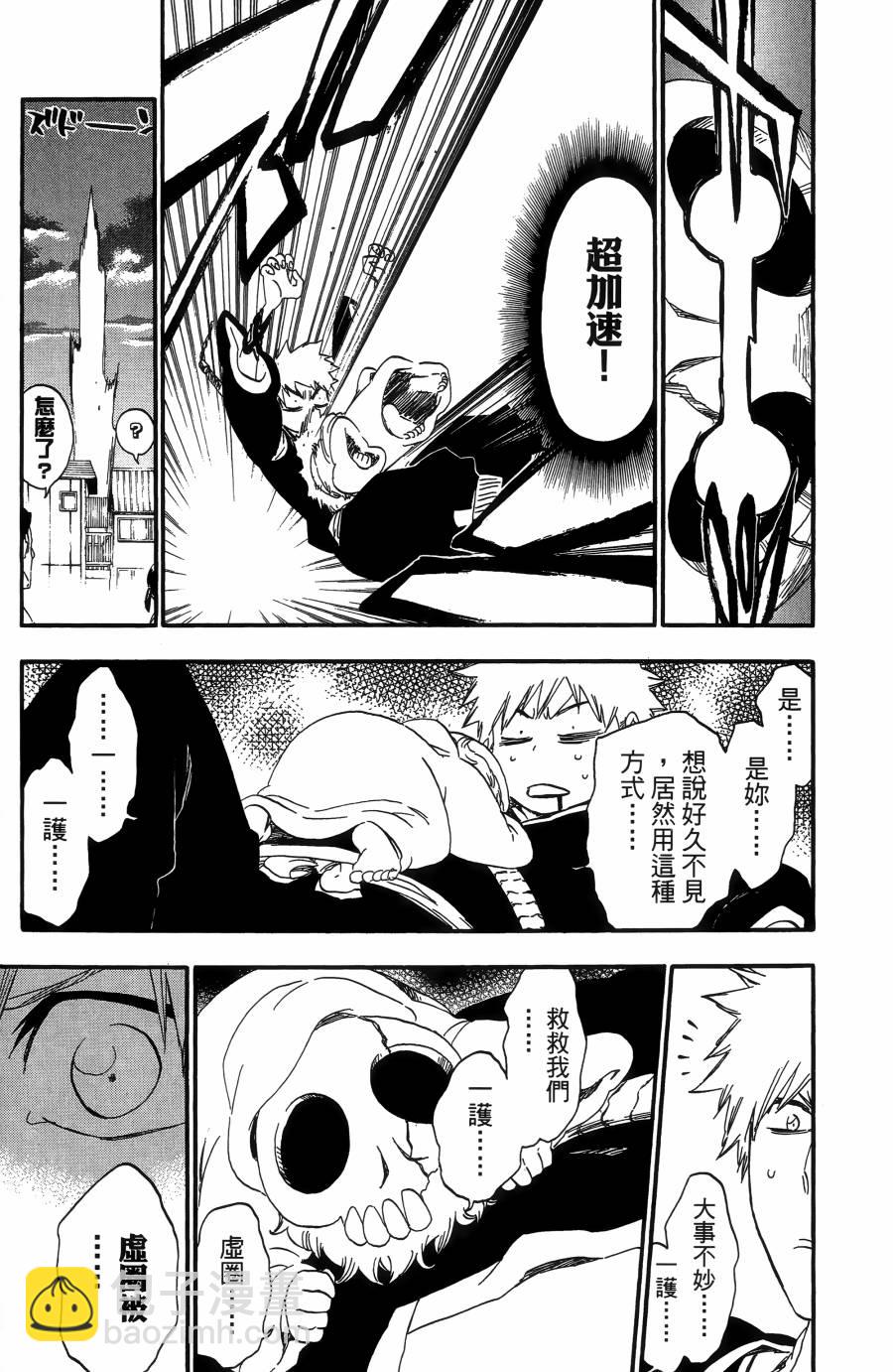 死神 - 第55卷(3/5) - 5