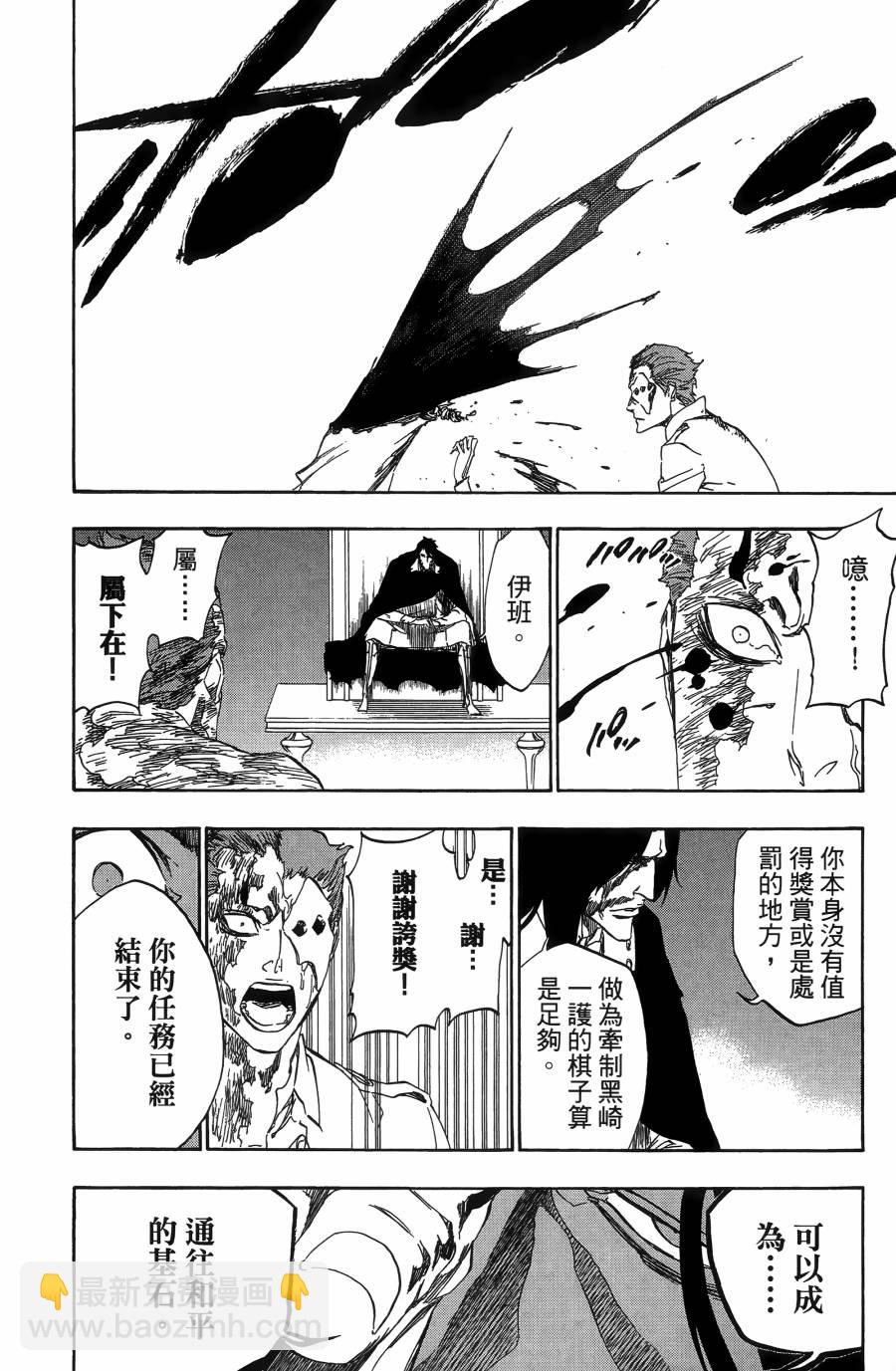 死神 - 第55卷(3/5) - 8