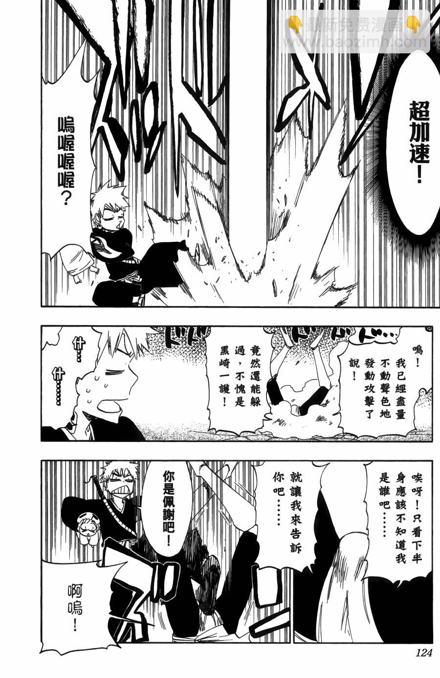 死神 - 第55卷(3/5) - 6